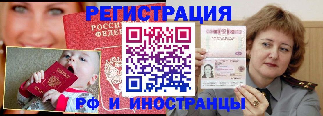 прописка для работы в Димитровграде