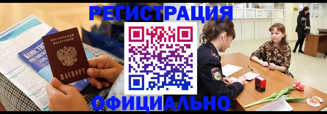 прописка для кредита в Димитровграде